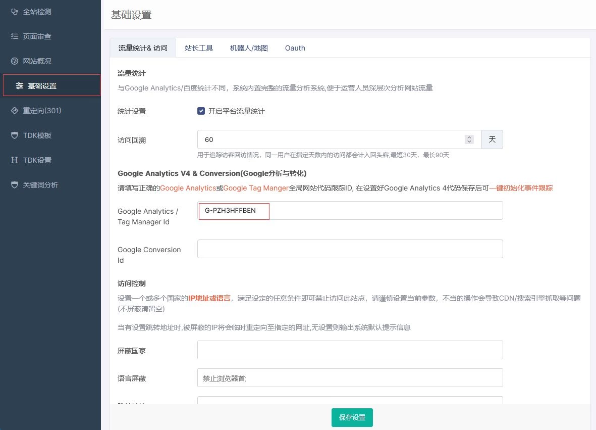 Google Analytics网站绑定